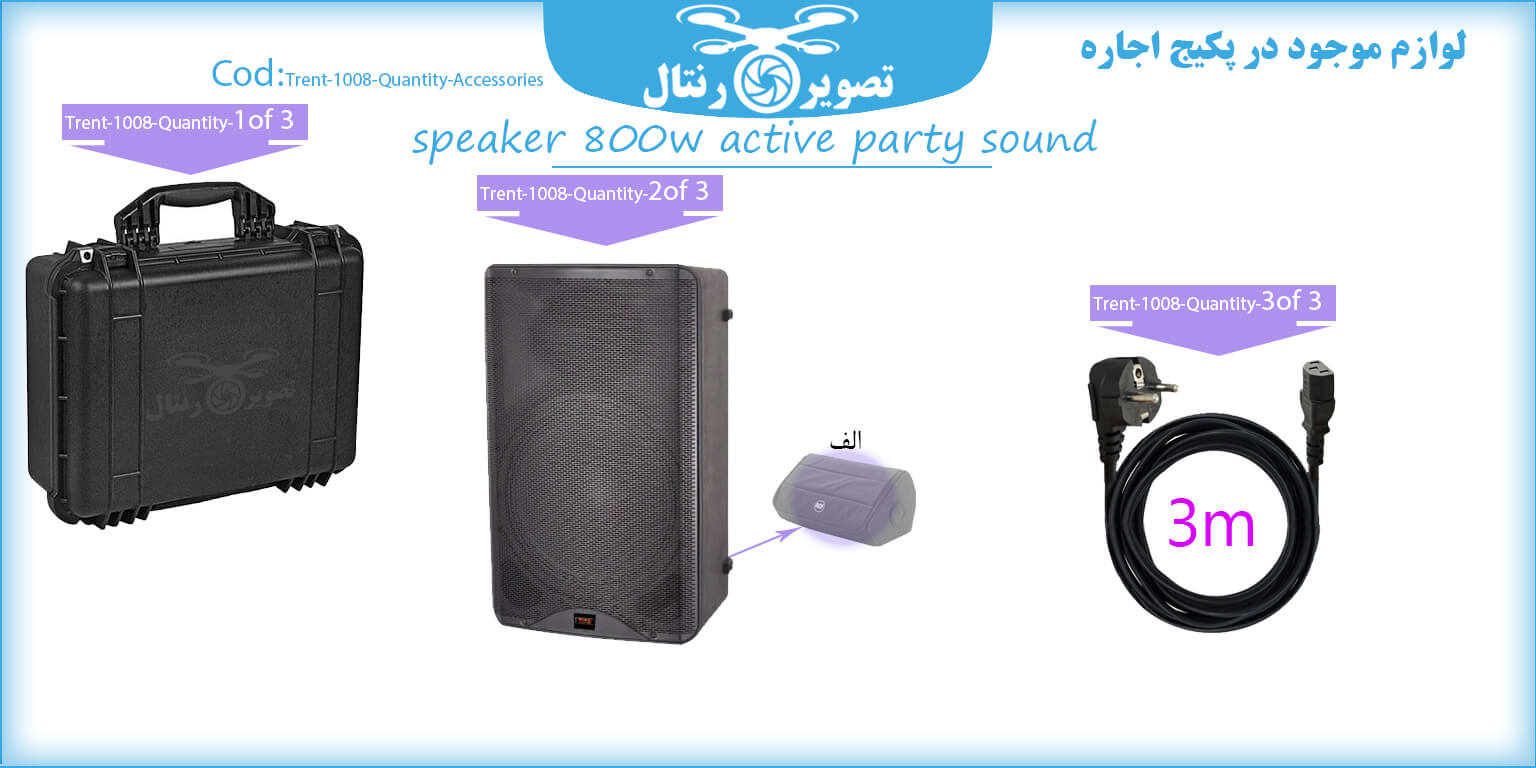 لوازم موجود در پکیج اجاره باند اکتیو active 800w party sound